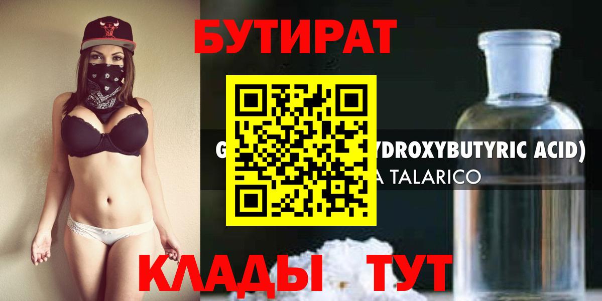 Нефтекумск  Бутират буратино  БУТИРАТ  Вход с VPN 