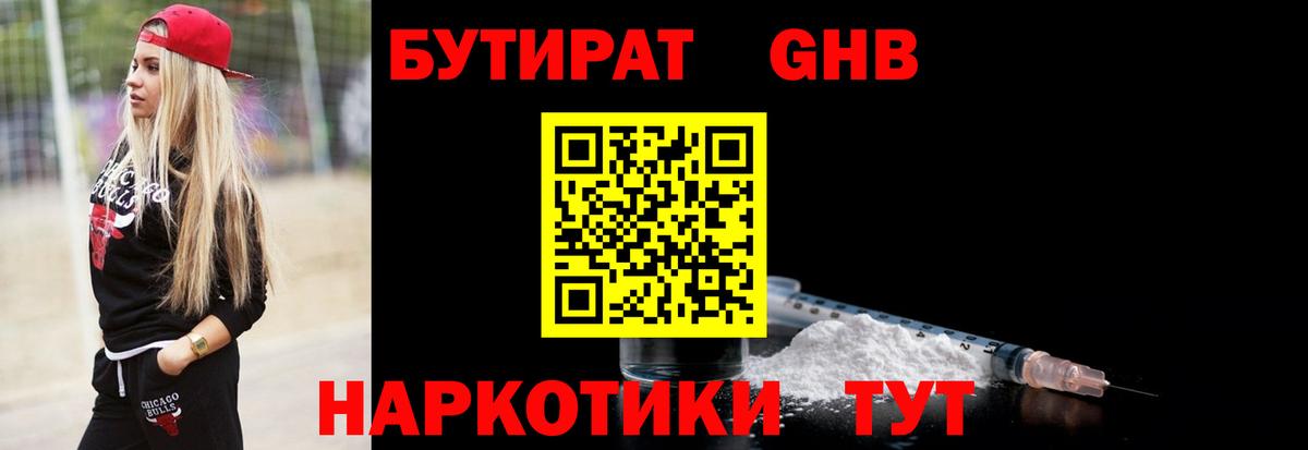 Бутират бутандиол Нефтекумск