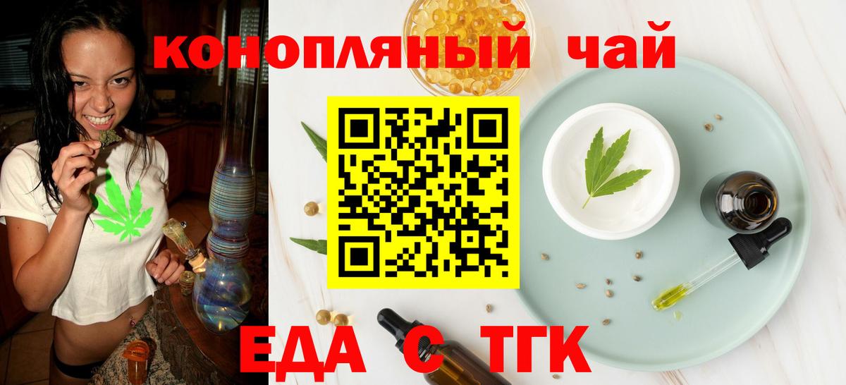 Еда ТГК марихуана  Вход с VPN  Нефтекумск 