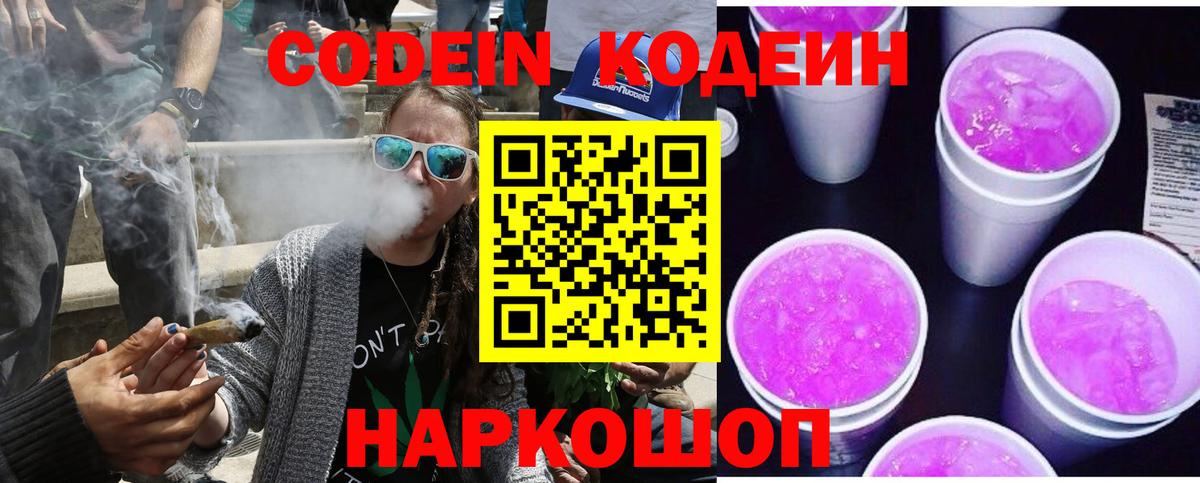 Кодеиновый сироп Lean напиток Lean (лин) Нефтекумск