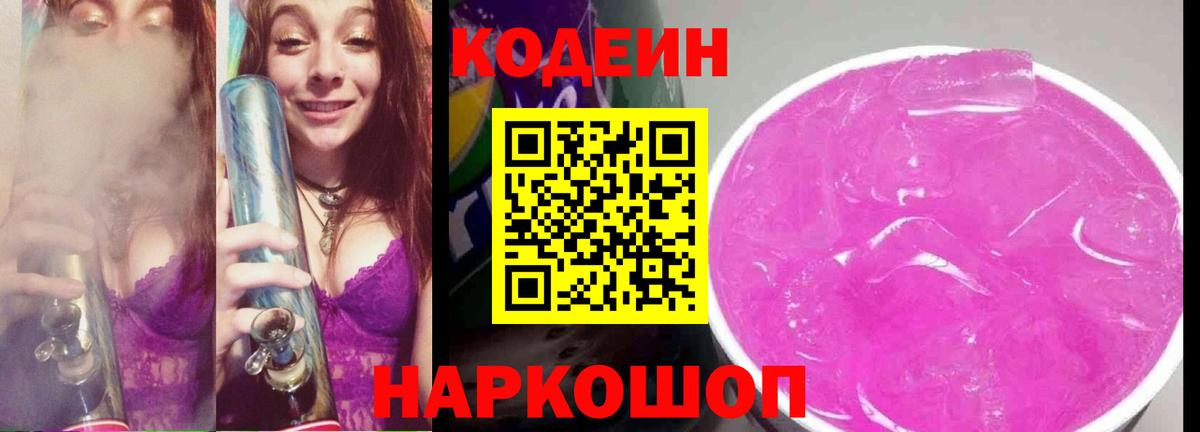 Codein напиток Lean (лин)  Вход с VPN  Кодеин Purple Drank  Нефтекумск 